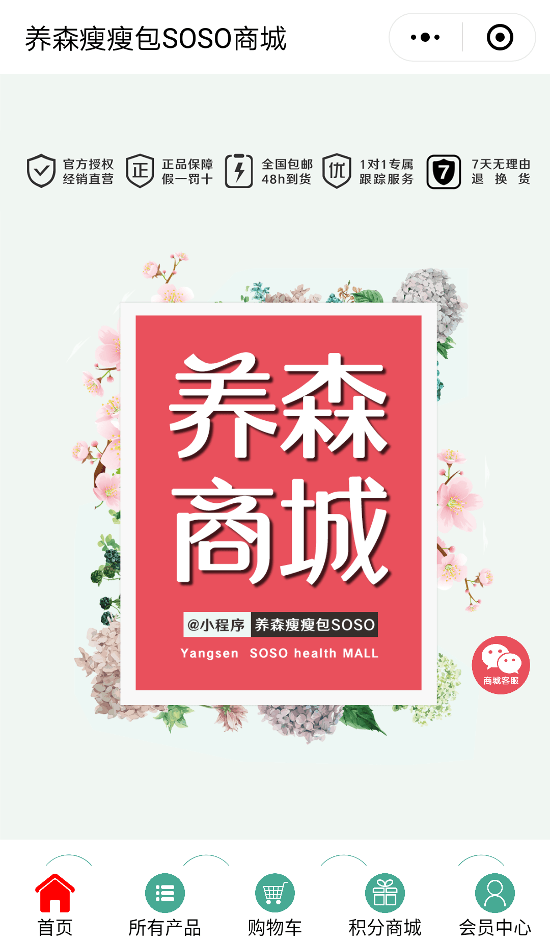 養生健康(分銷(xiāo)商城)